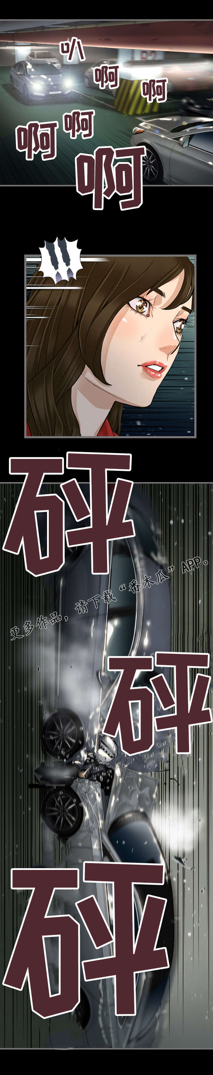 幸存基因漫画,第9章：车祸1图