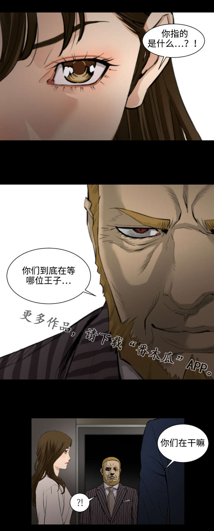 幸存基因漫画,第28章：爱情的模样4图