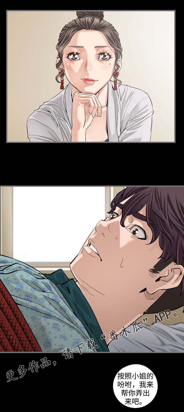 幸存基因漫画,第11章：驯兽师5图