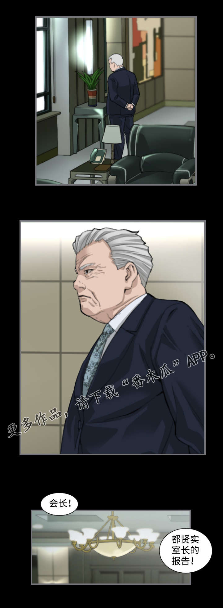 幸存基因漫画,第14章：对决3图