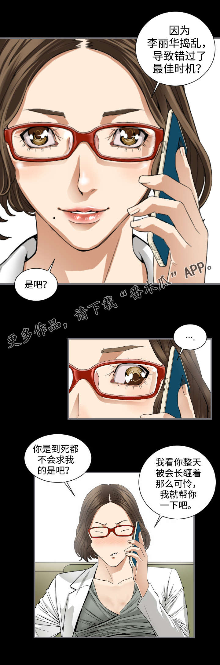 幸存基因漫画,第16章：B计划4图