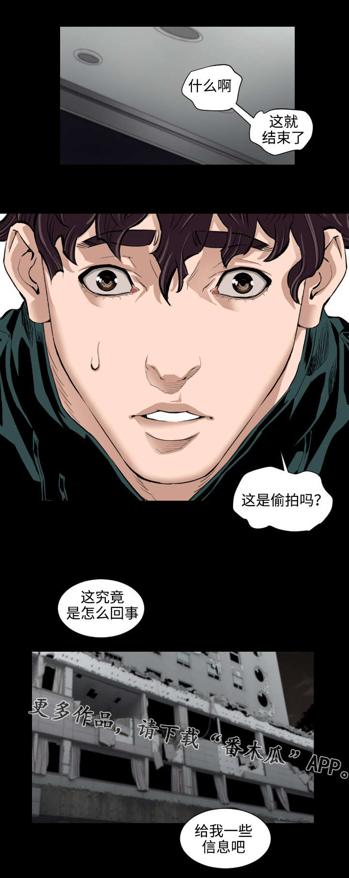 幸存基因漫画,第28章：爱情的模样4图