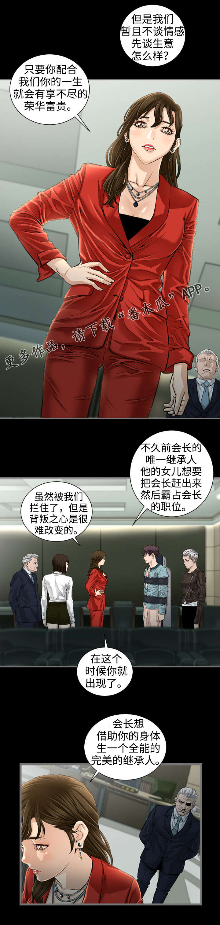 幸存基因漫画,第7章：正品2图