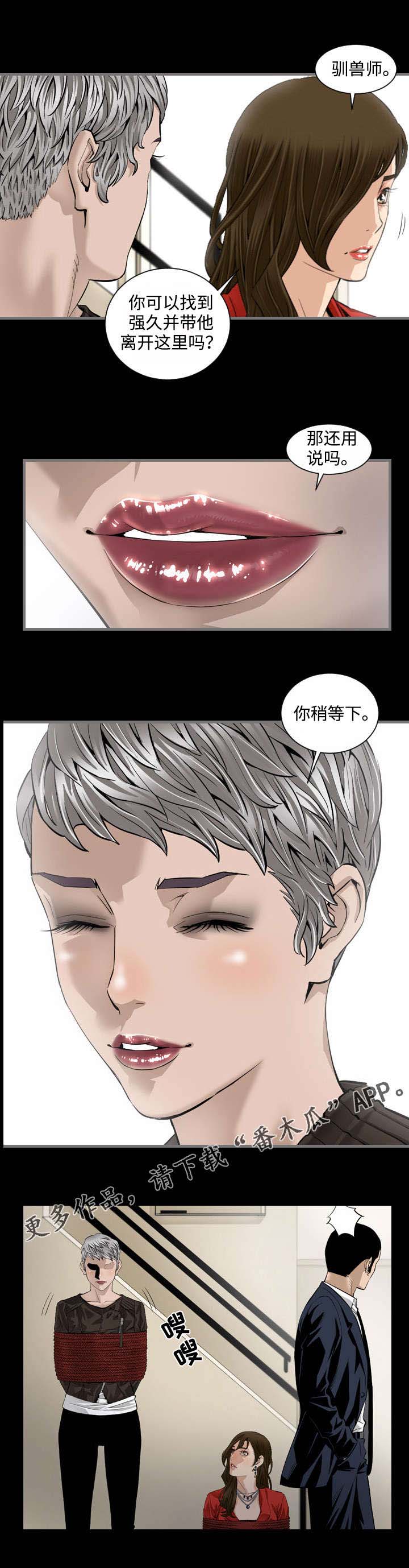幸存基因漫画,第11章：驯兽师1图
