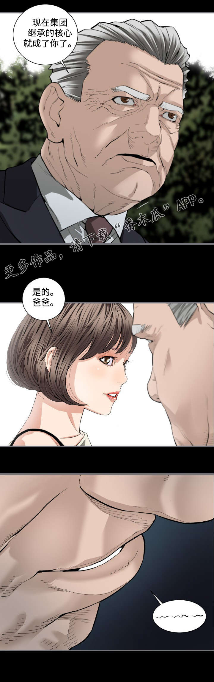 幸存基因漫画,第13章：核心2图