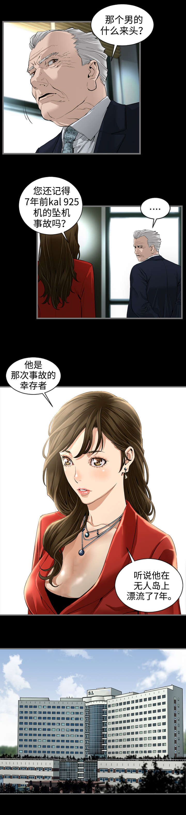 幸存基因漫画,第2章：唯一雄性1图