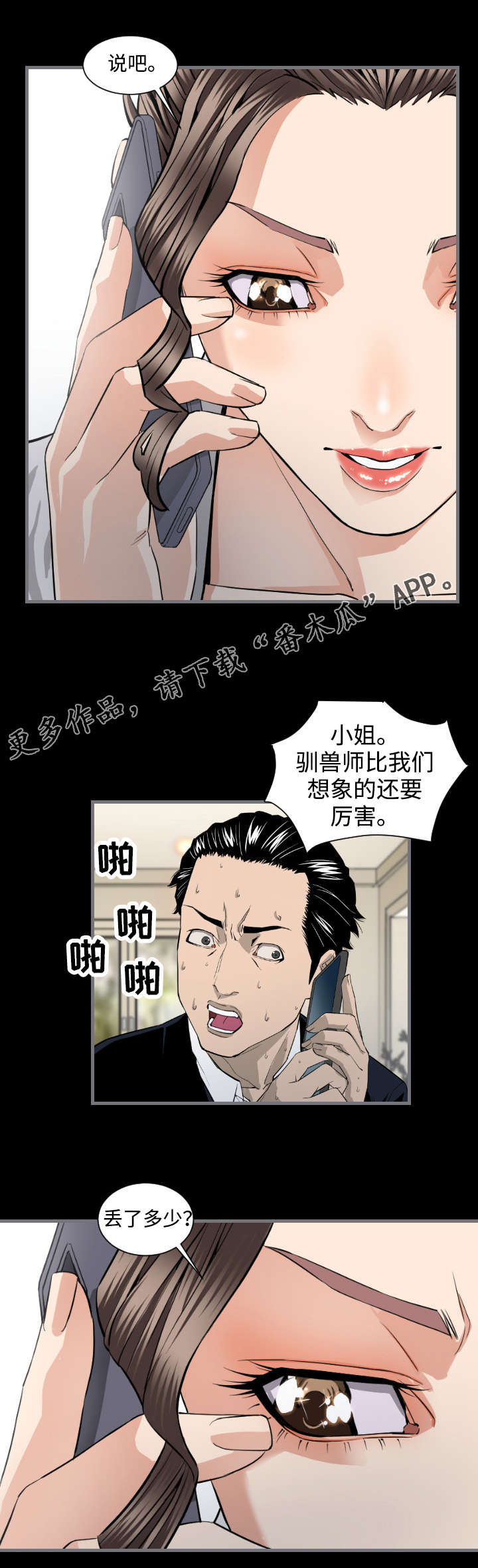 幸存基因漫画,第12章：到此为止1图