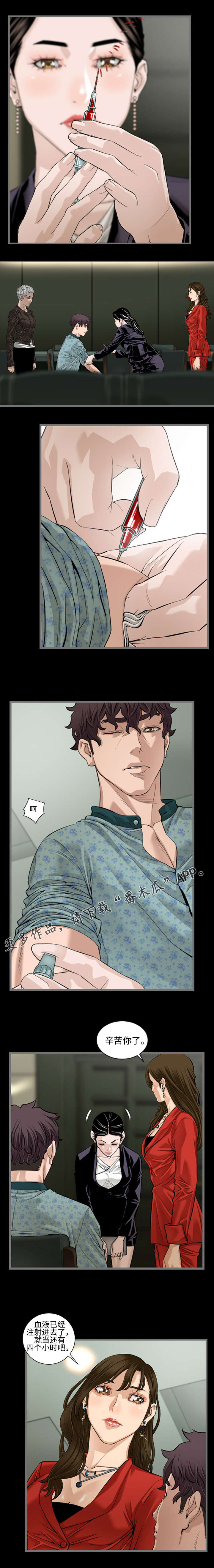 幸存基因漫画,第9章：车祸2图