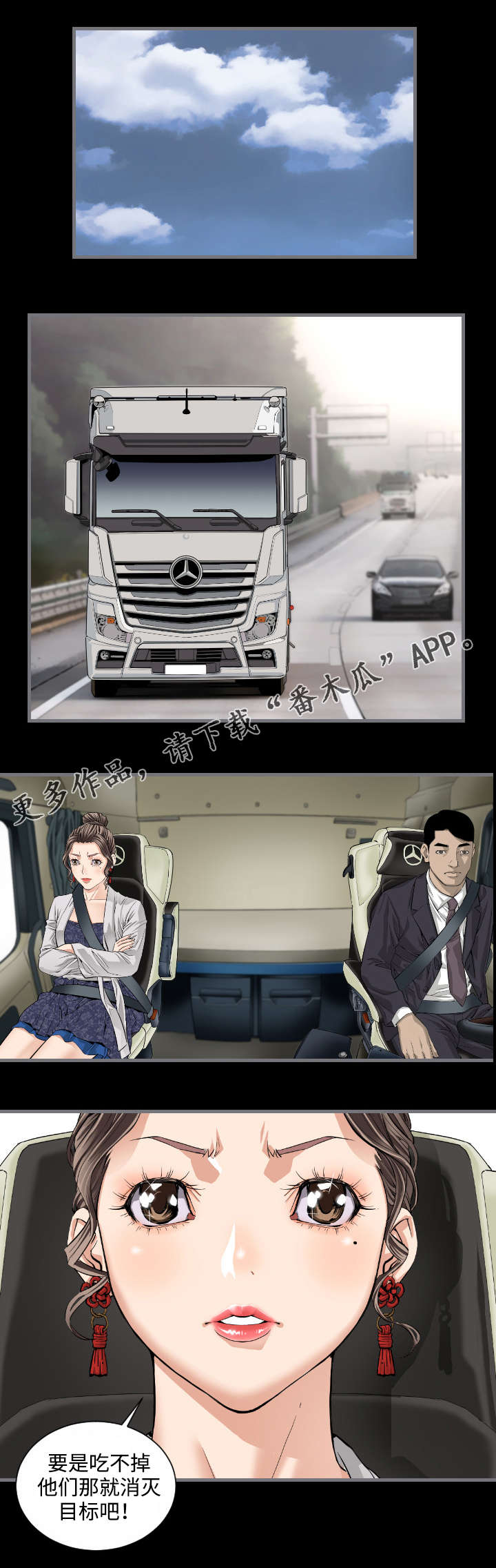 幸存基因漫画,第16章：B计划3图