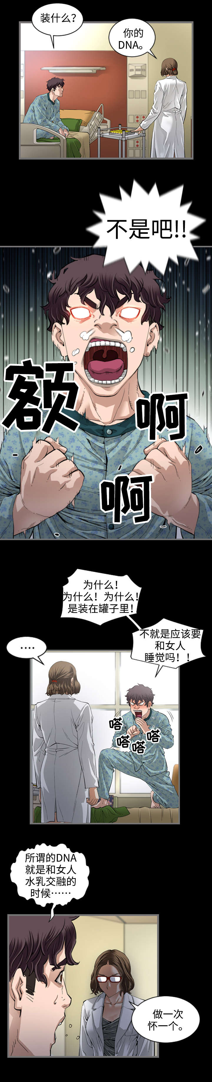幸存基因漫画,第4章：控制基因5图