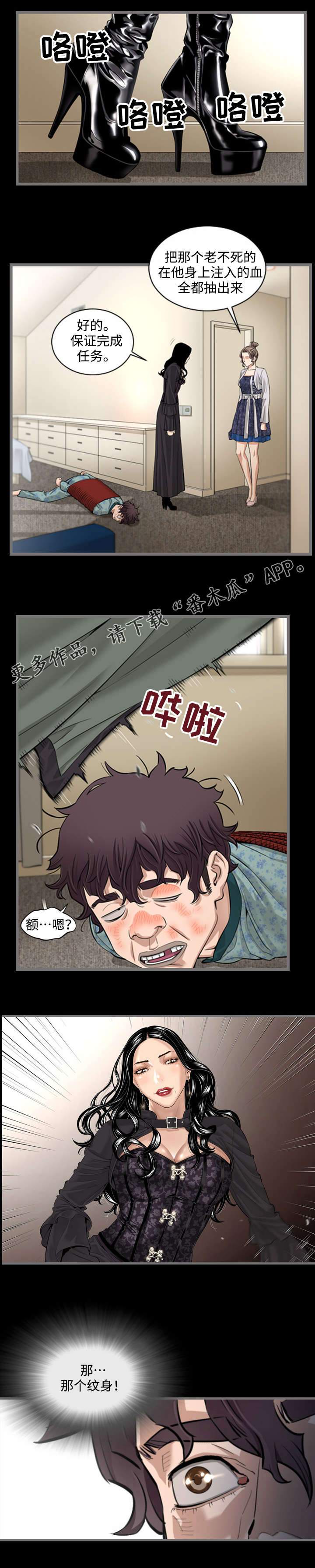 幸存基因漫画,第10章：继承人5图