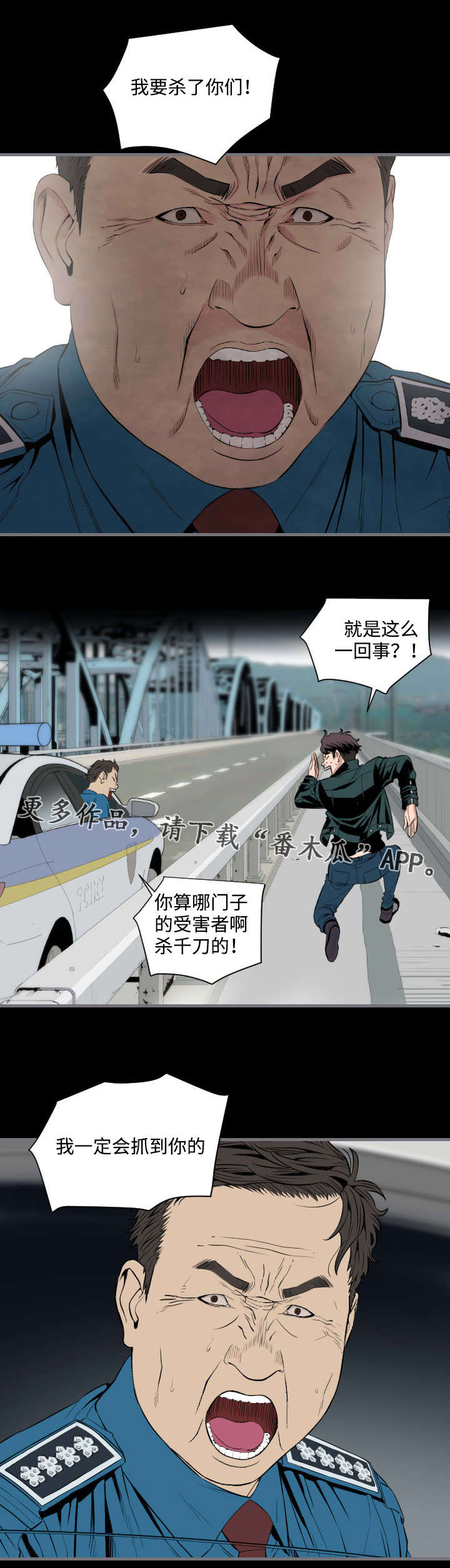 幸存基因漫画,第22章：委托人1图