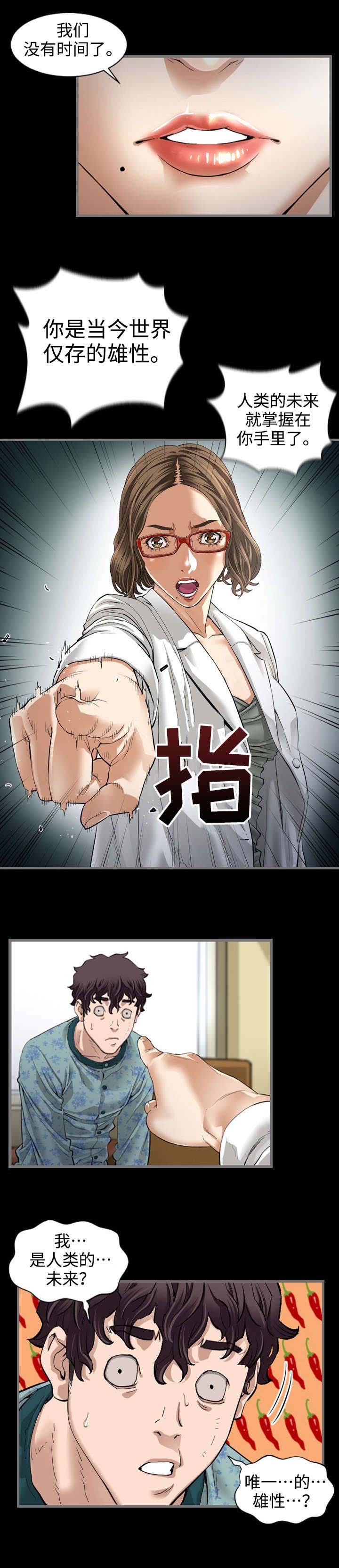 幸存基因漫画,第2章：唯一雄性1图