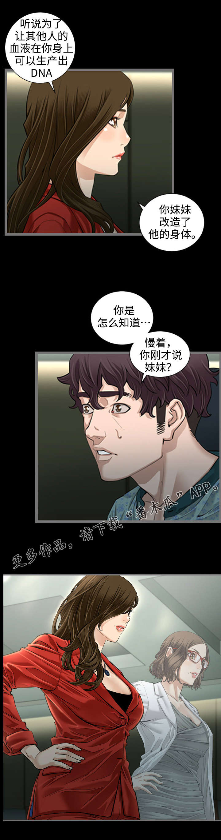 幸存基因漫画,第7章：正品5图