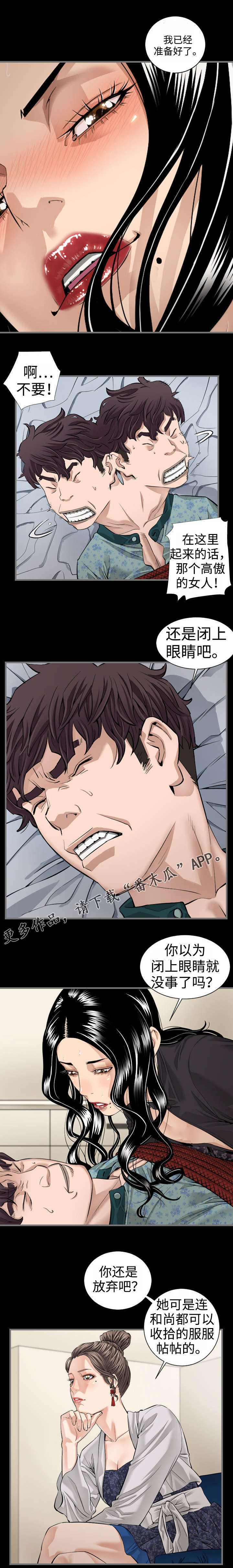 幸存基因漫画,第12章：到此为止1图