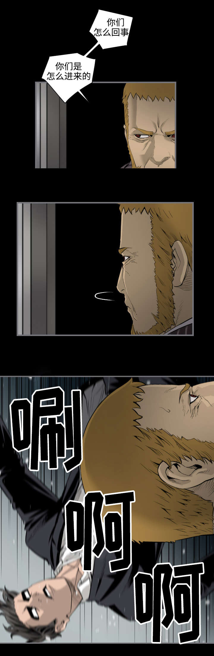 幸存基因漫画,第27章：回收商品2图