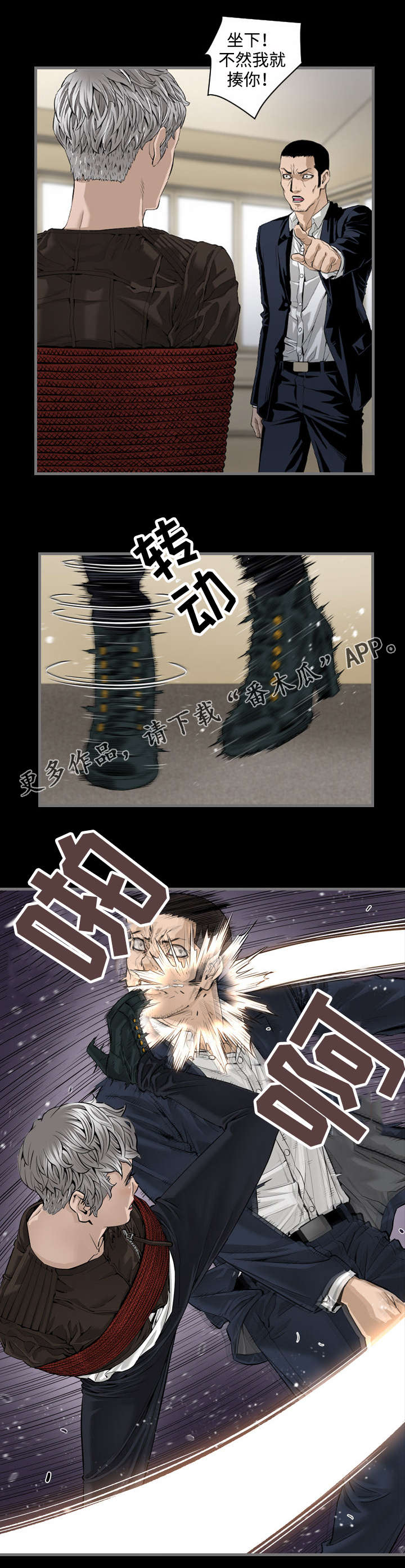 幸存基因漫画,第11章：驯兽师2图