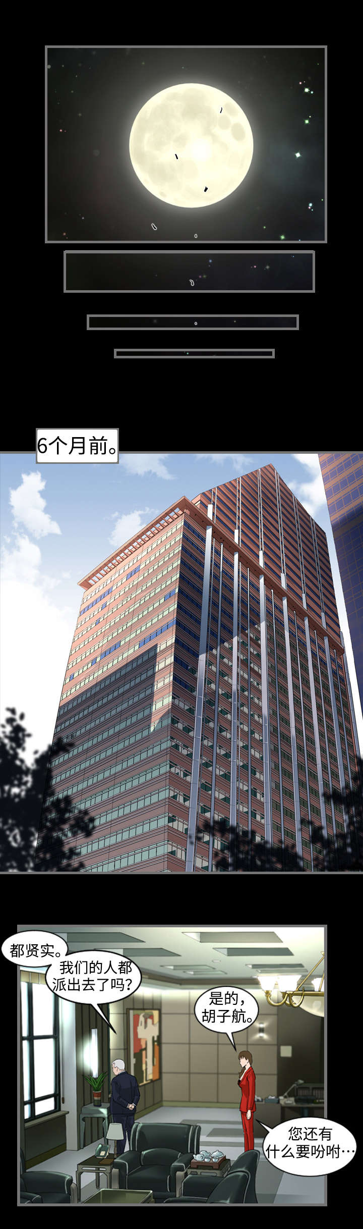 幸存基因漫画,第2章：唯一雄性5图