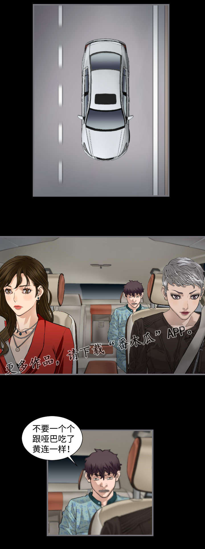 幸存基因漫画,第20章：男人4图