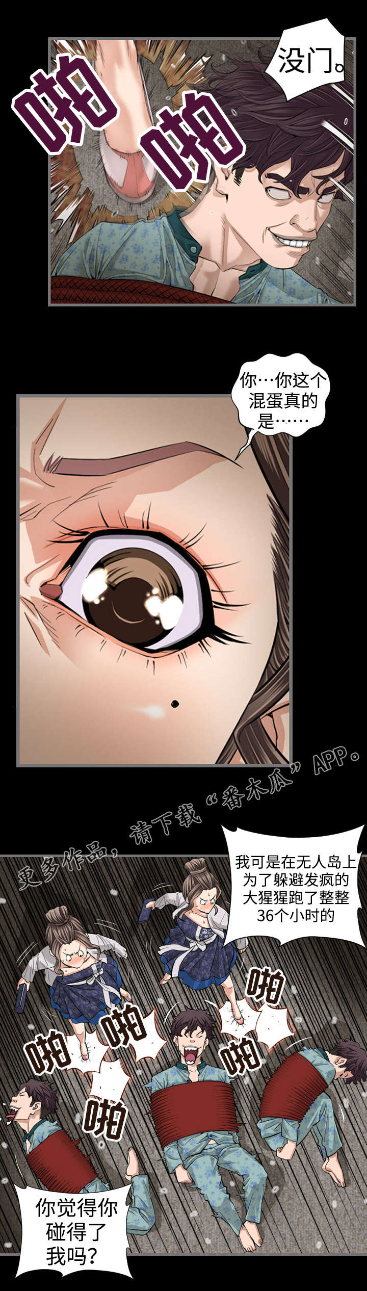 幸存基因漫画,第10章：继承人2图