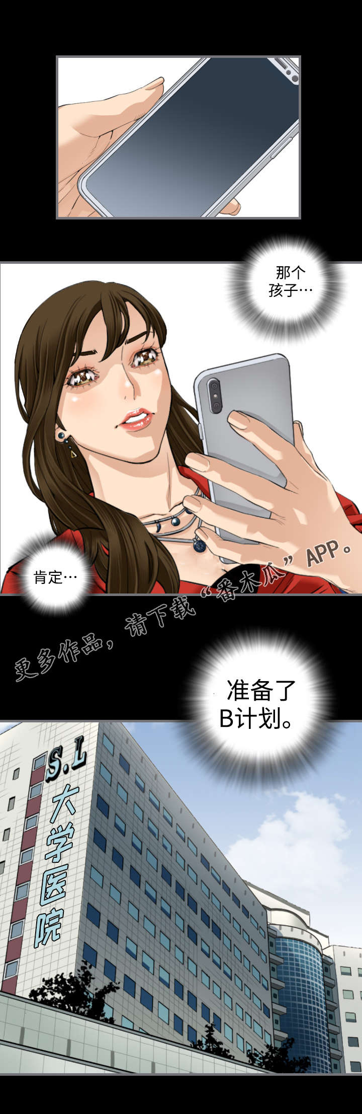 幸存基因漫画,第16章：B计划2图