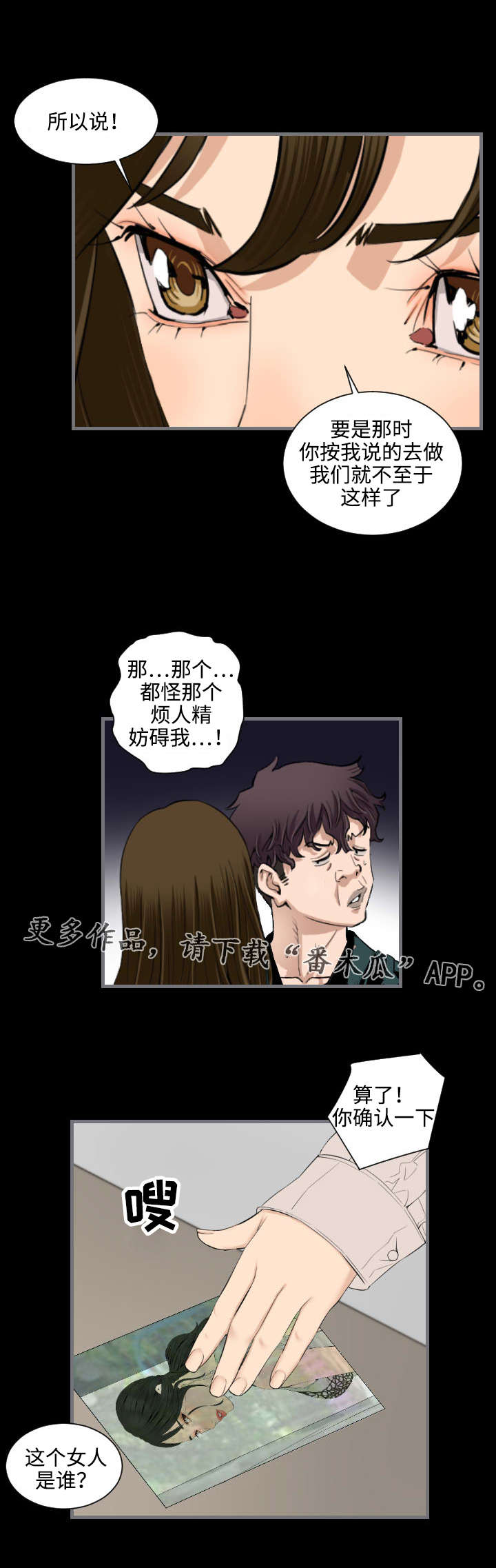 幸存基因漫画,第22章：委托人4图