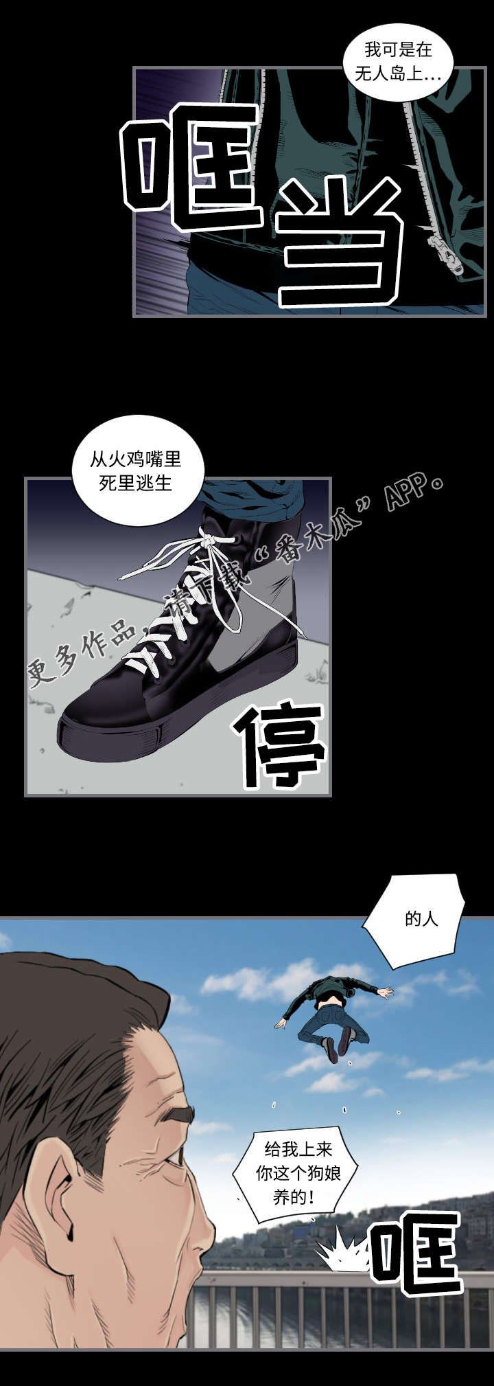 幸存基因漫画,第22章：委托人5图