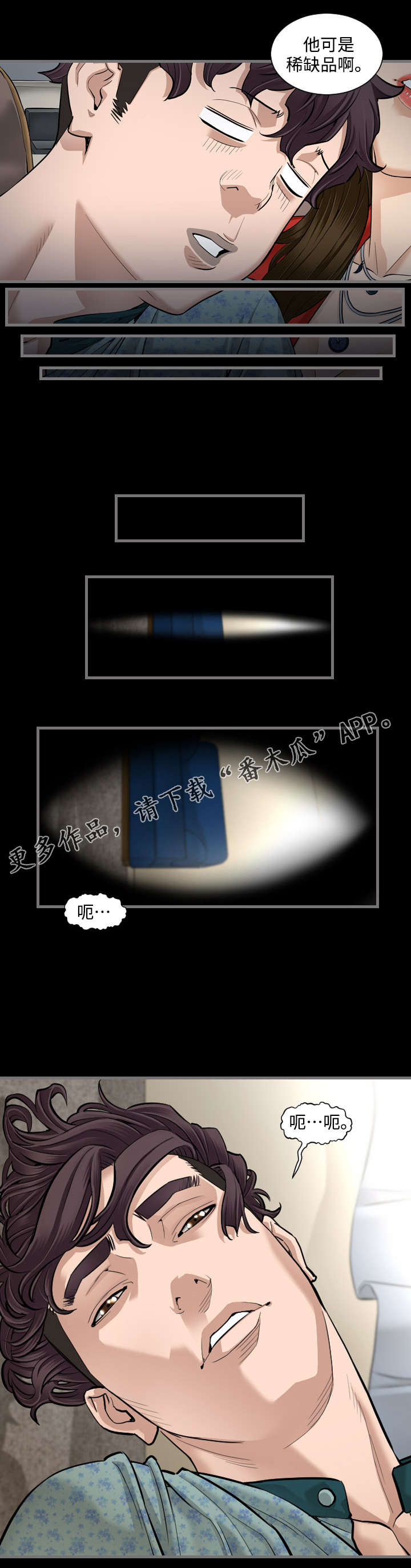 幸存基因漫画,第10章：继承人1图