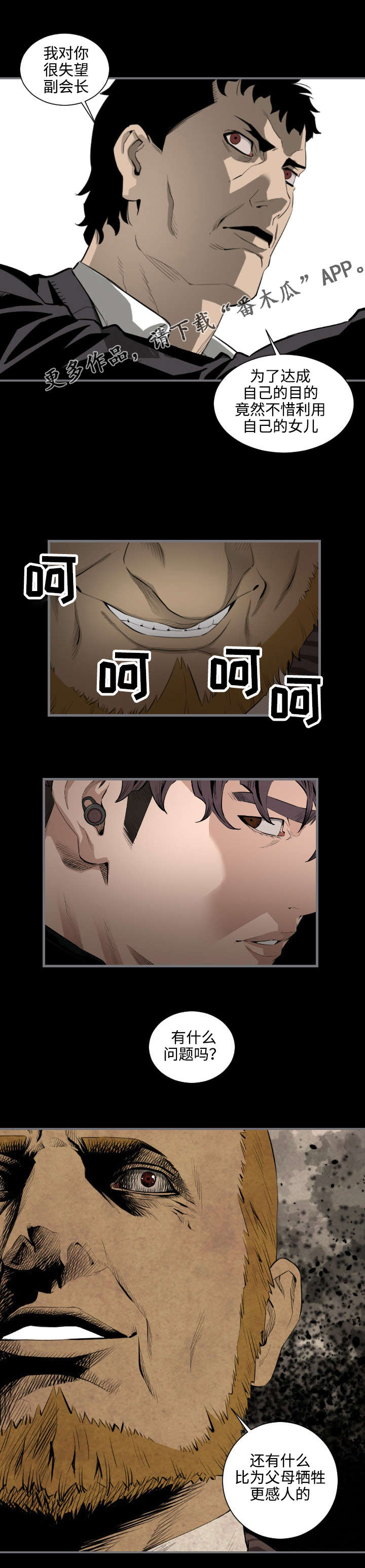 幸存基因漫画,第26章：利用1图