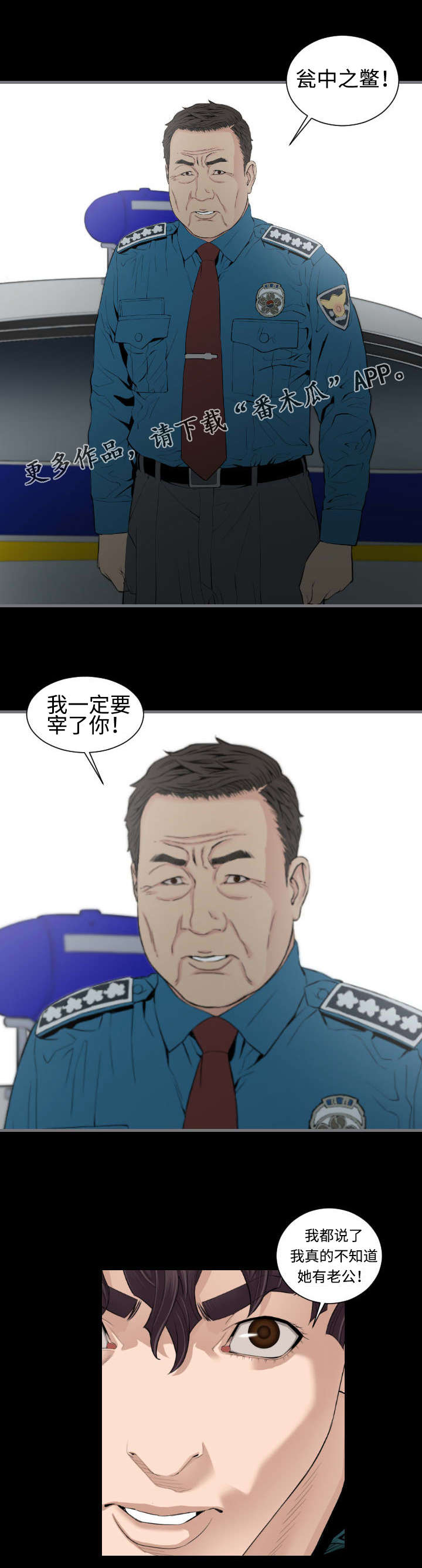 幸存基因漫画,第22章：委托人4图