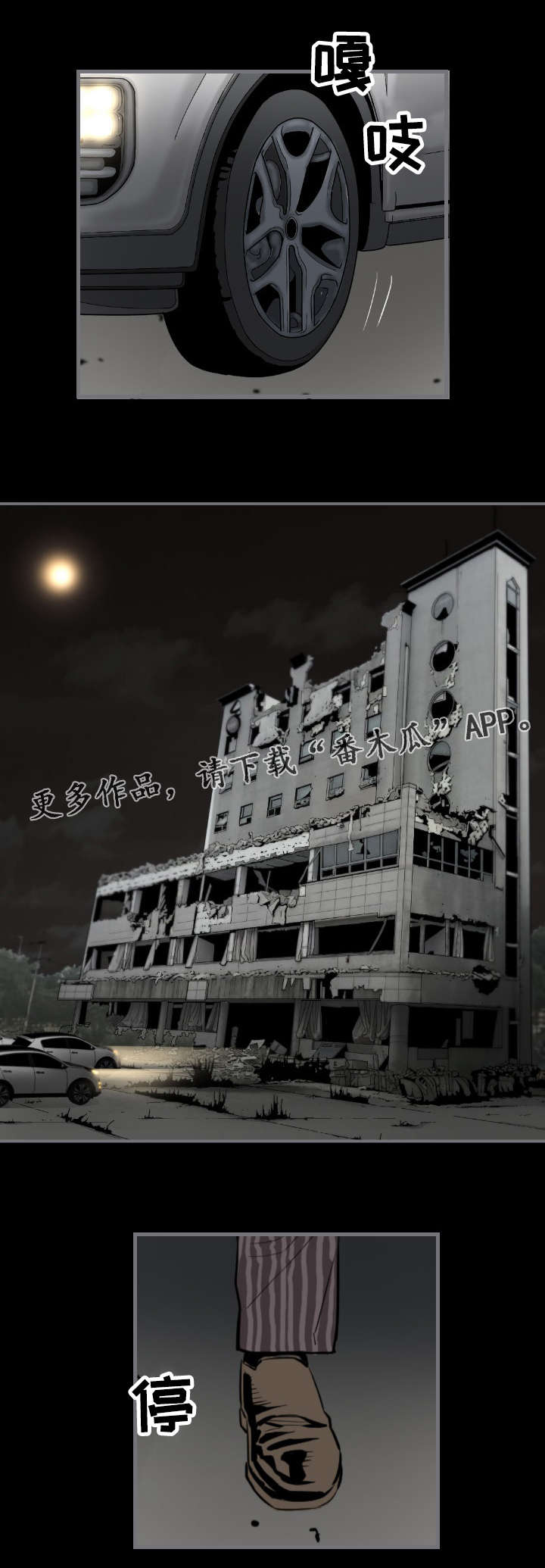 幸存基因漫画,第26章：利用3图