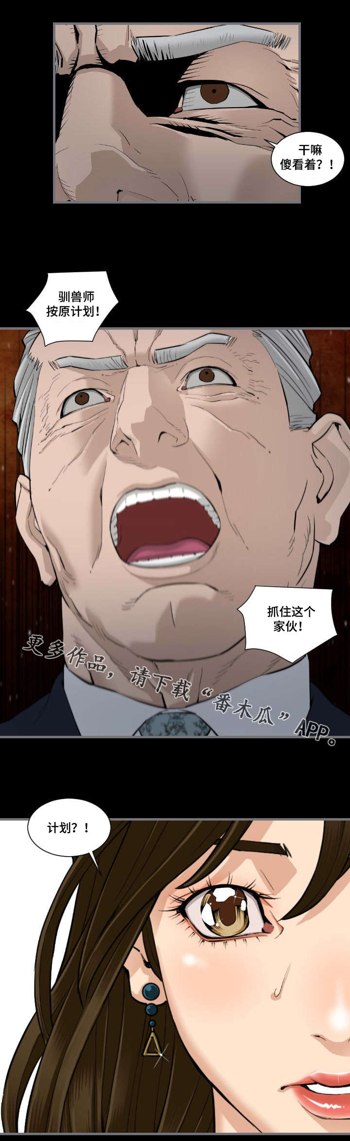 幸存基因漫画,第18章：失败了3图