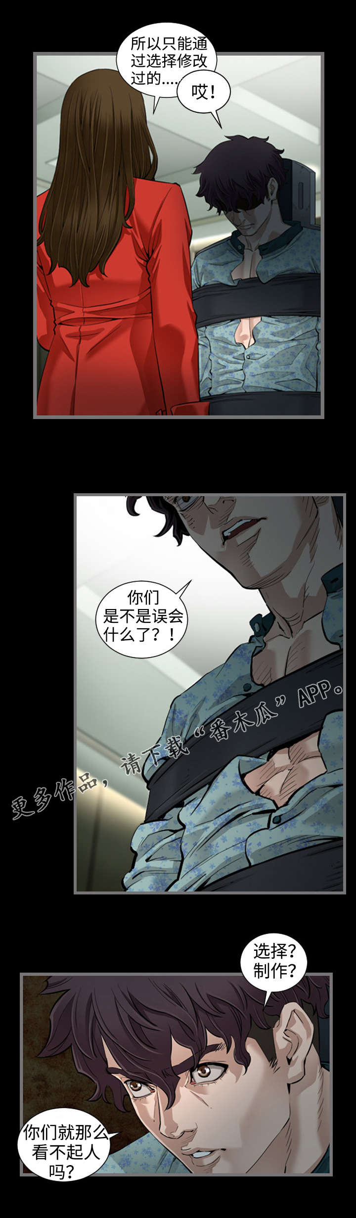 幸存基因漫画,第7章：正品4图
