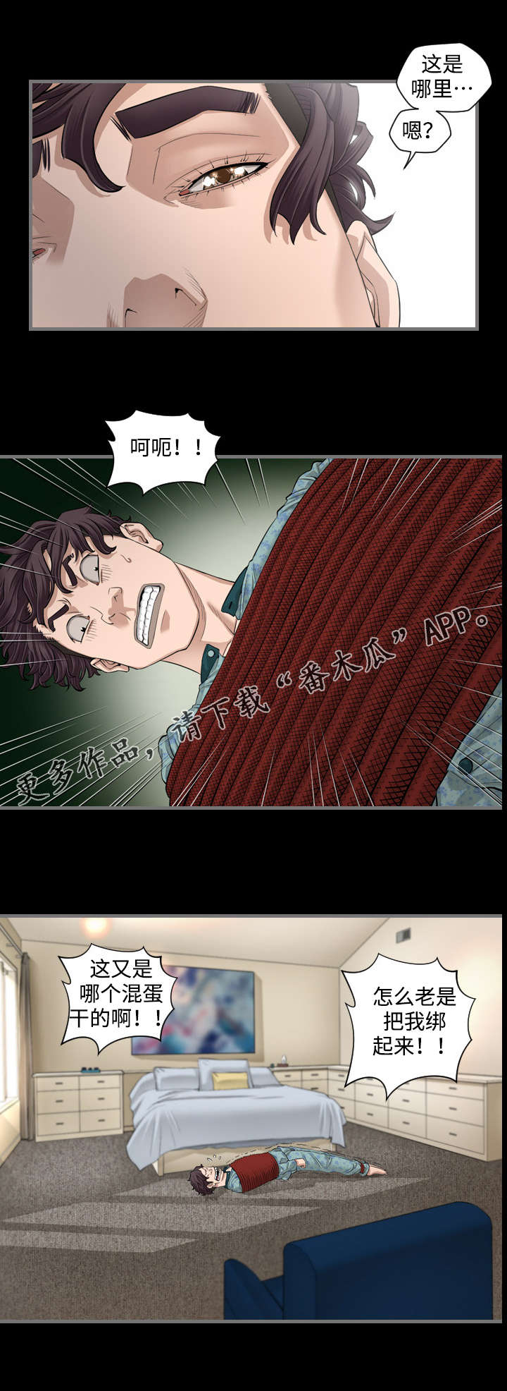 幸存基因漫画,第10章：继承人2图