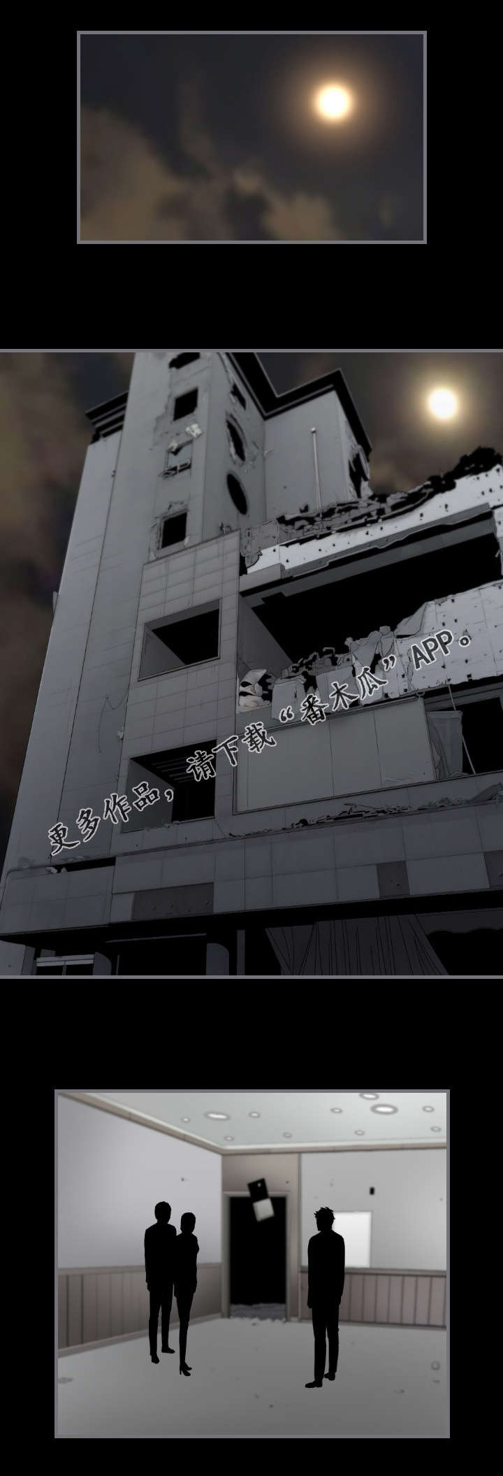 幸存基因漫画,第24章：履行条约3图