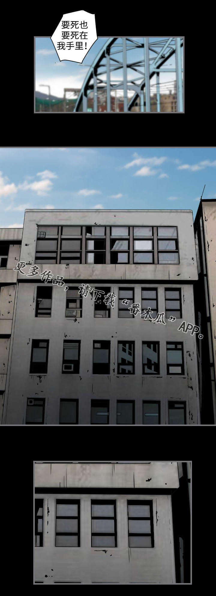 幸存基因漫画,第22章：委托人1图