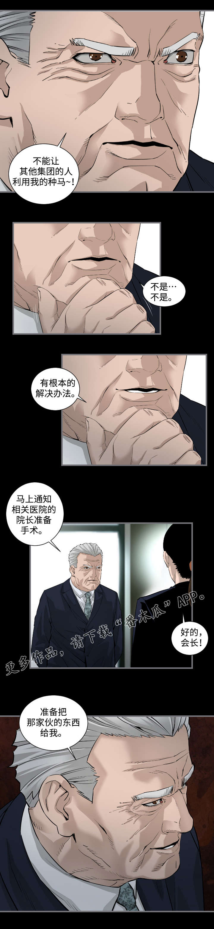 幸存基因漫画,第14章：对决5图