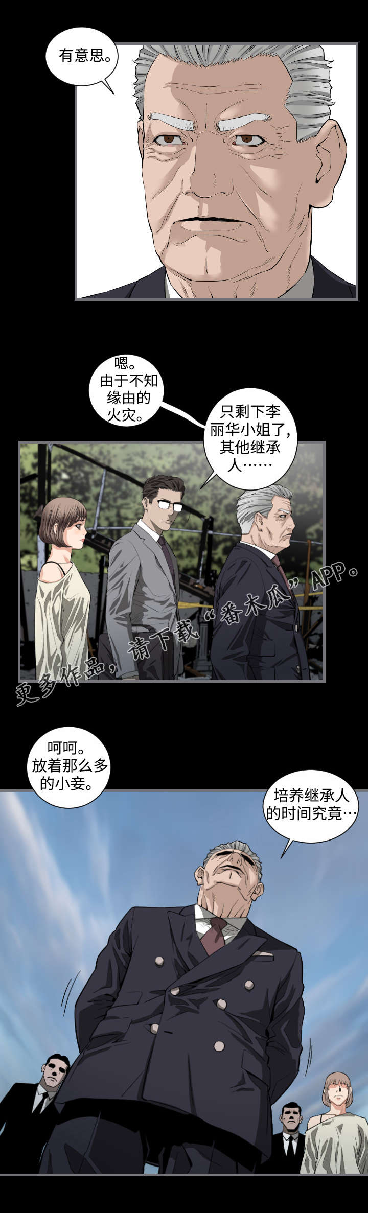 幸存基因漫画,第13章：核心4图