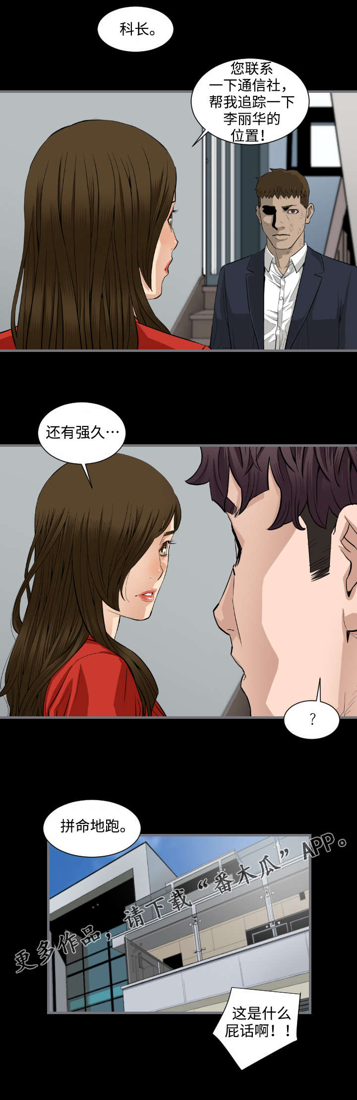 幸存基因漫画,第16章：B计划2图