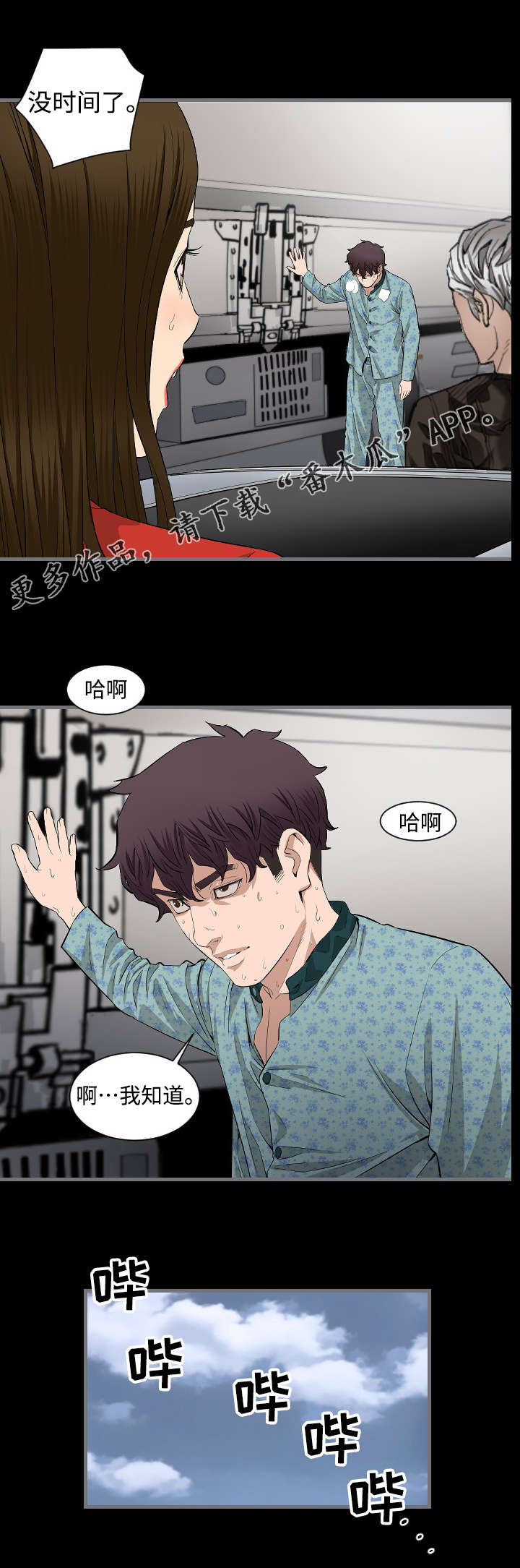 幸存基因漫画,第17章：住手2图