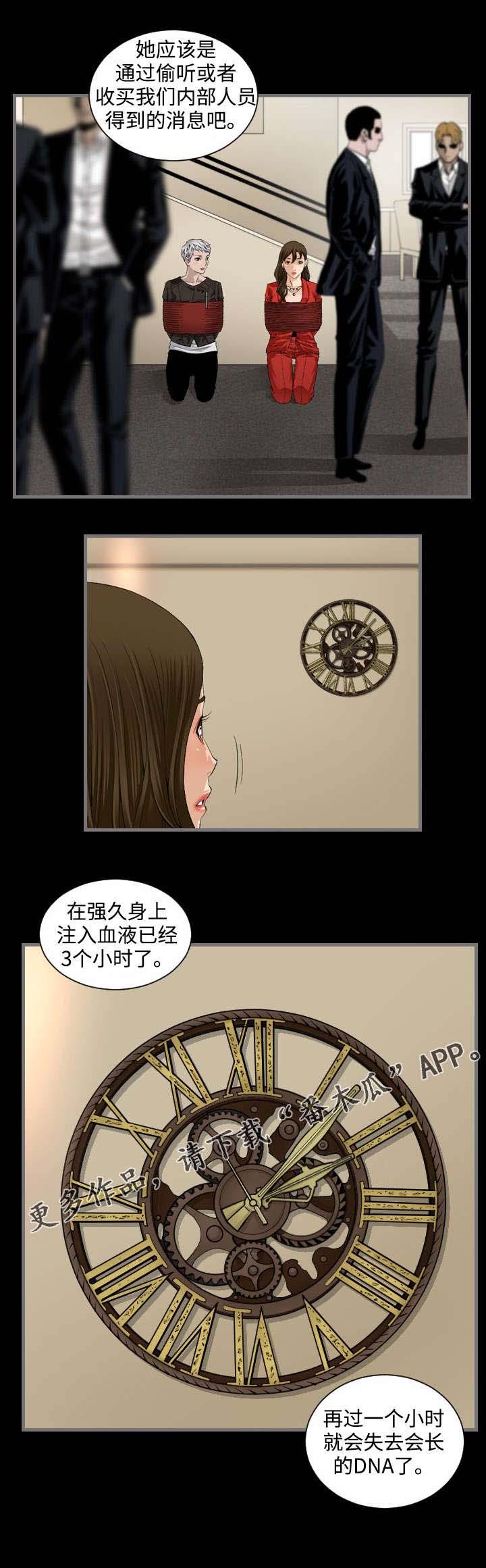幸存基因漫画,第11章：驯兽师5图