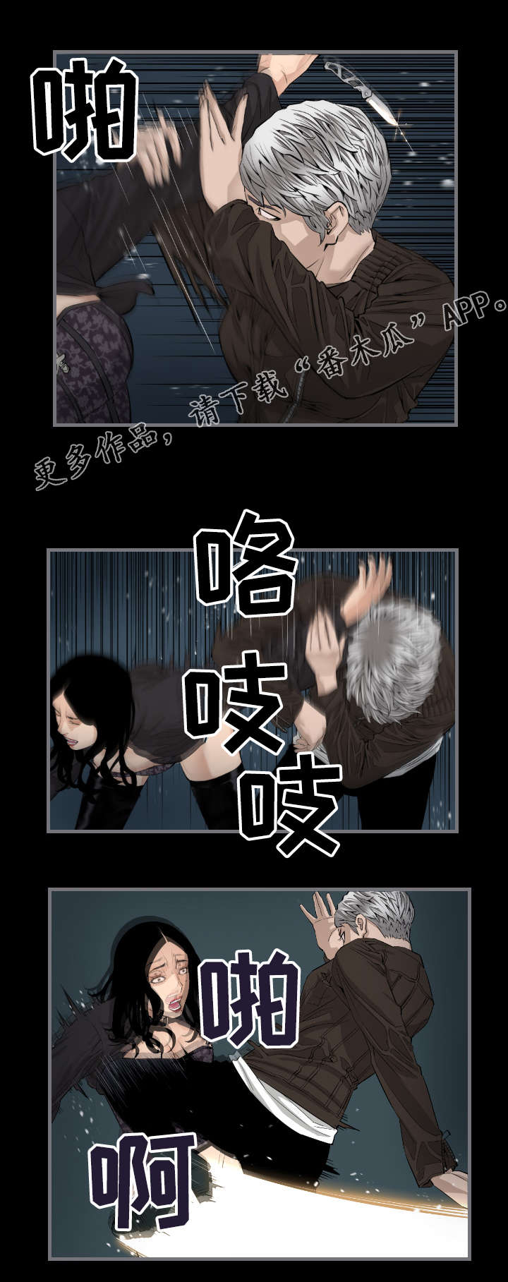 幸存基因漫画,第14章：对决3图