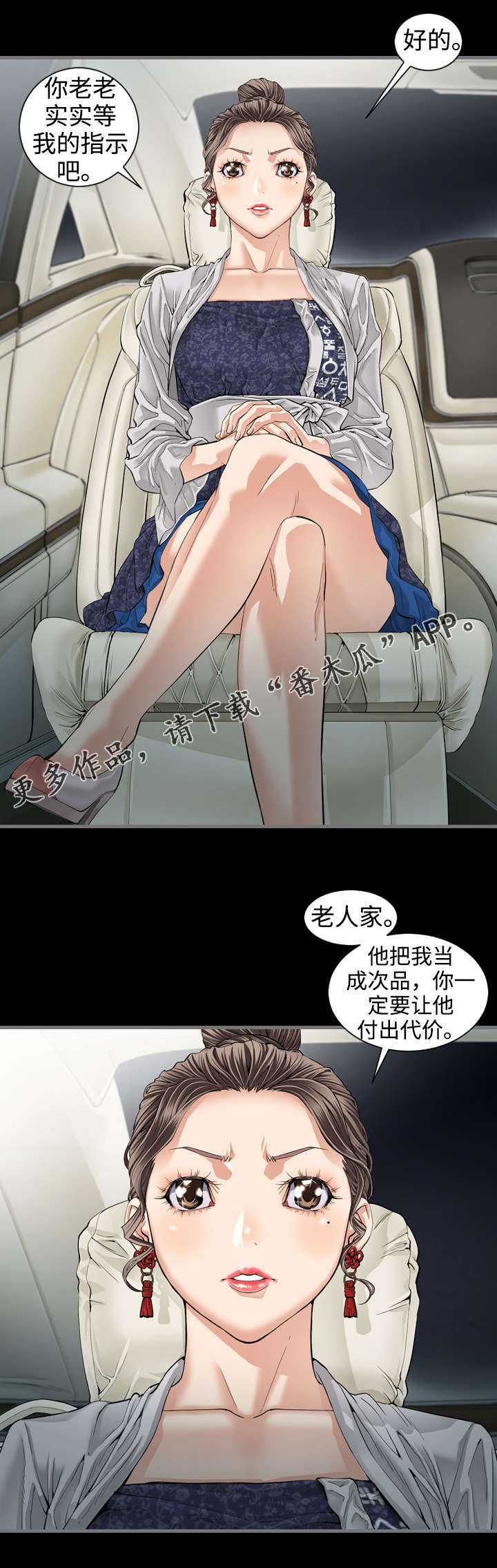 幸存基因漫画,第8章：约定2图