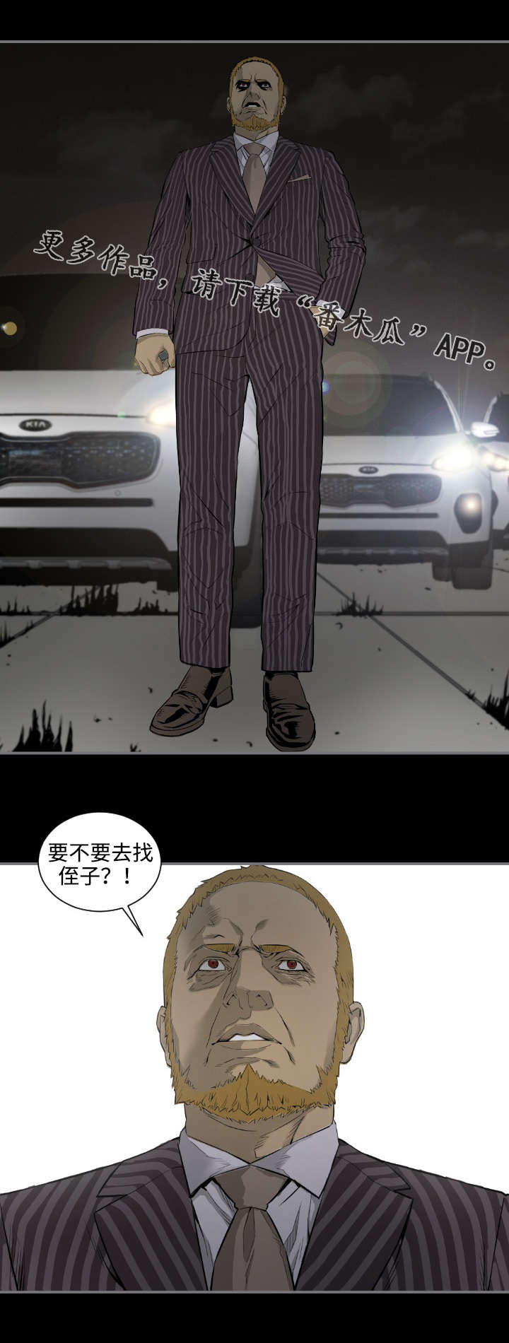 幸存基因漫画,第26章：利用4图