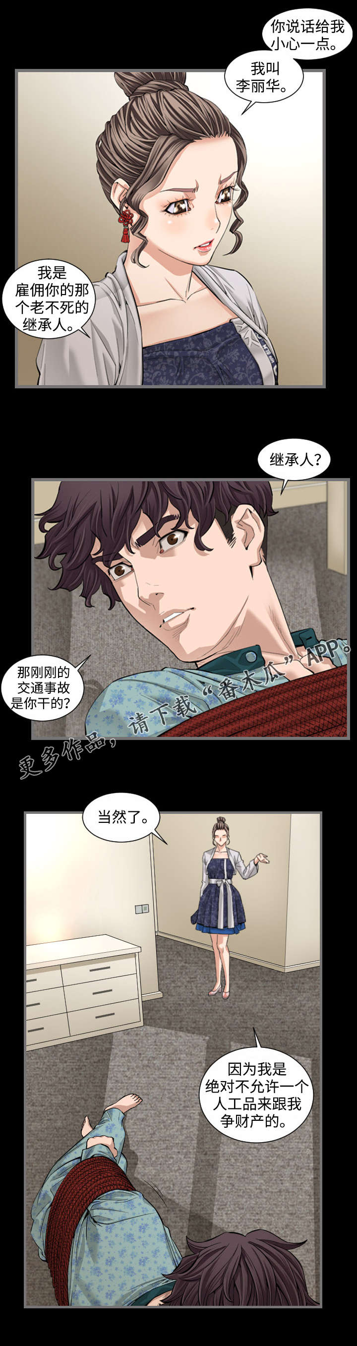 幸存基因漫画,第10章：继承人4图