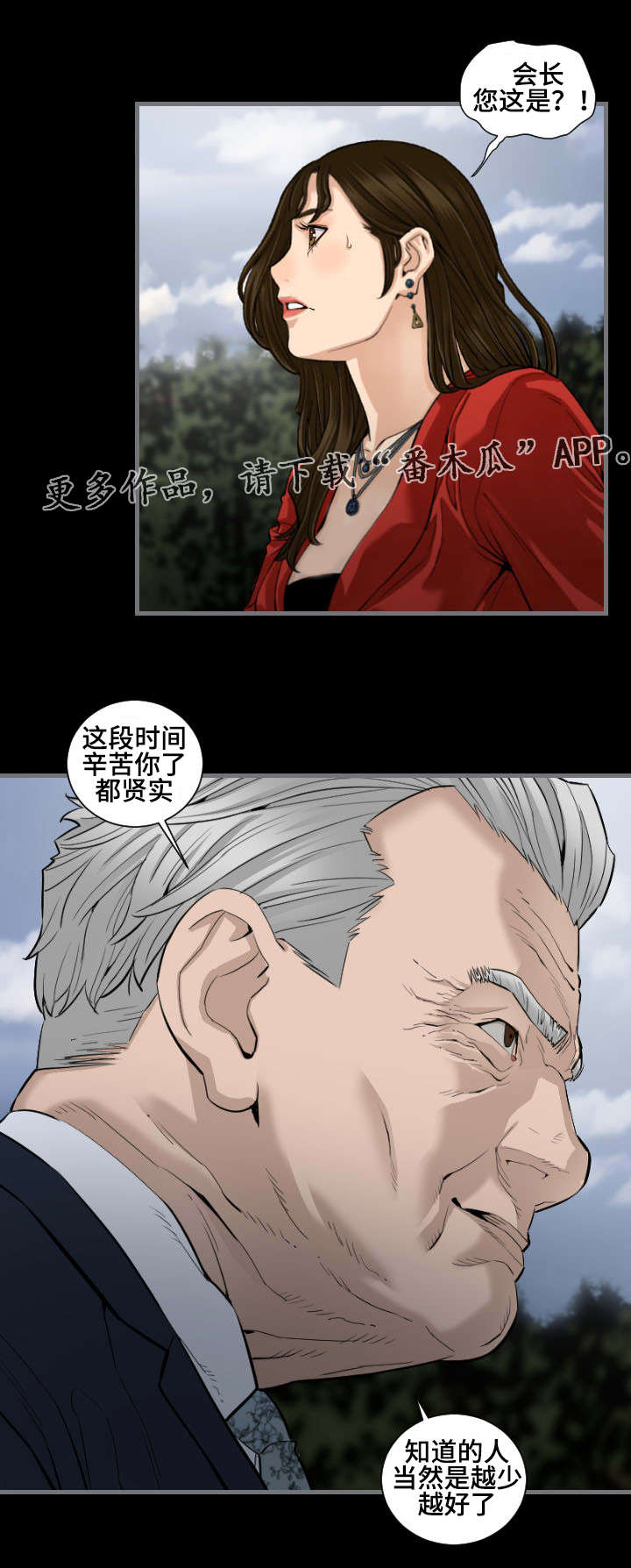 幸存基因漫画,第19章：全部退下1图