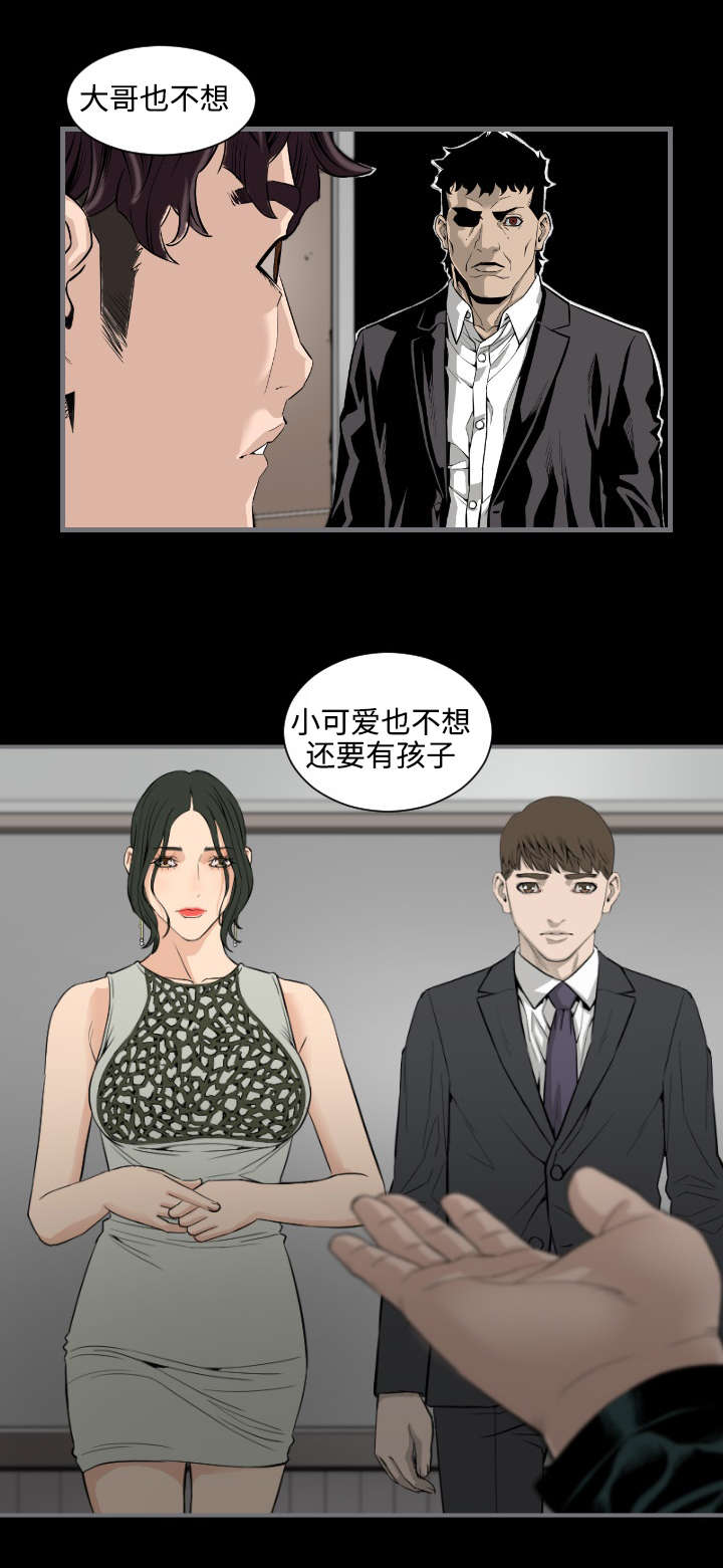 幸存基因漫画,第25章：陷阱1图