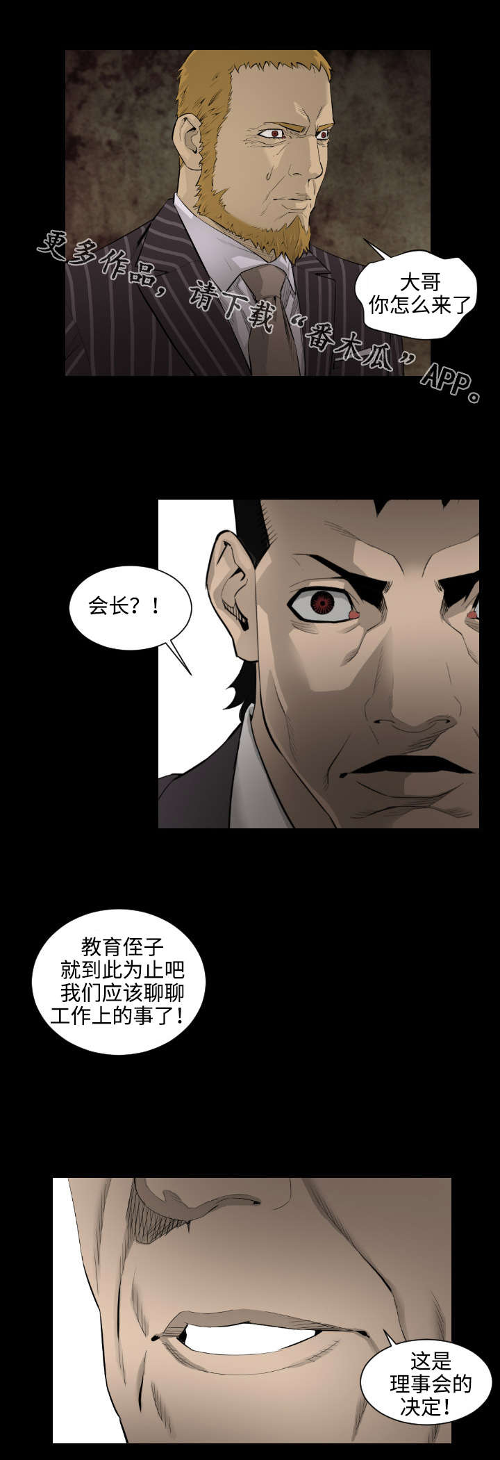 幸存基因漫画,第28章：爱情的模样1图