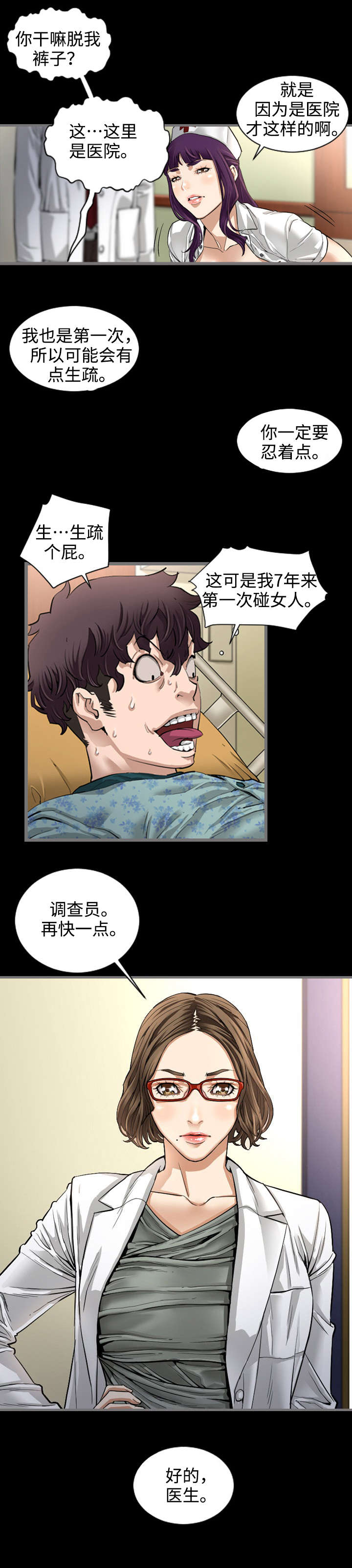 幸存基因漫画,第3章：天堂3图