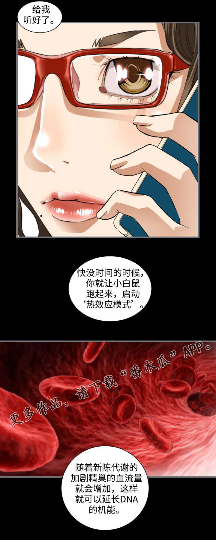 幸存基因漫画,第16章：B计划5图